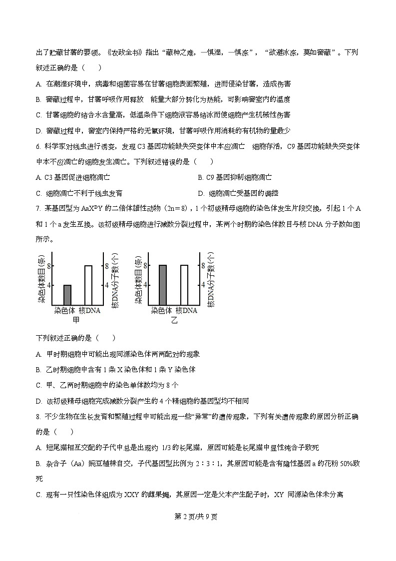 四川省内江市威远中学2026届高三上学期期中考试生物试题（原卷版）第2页