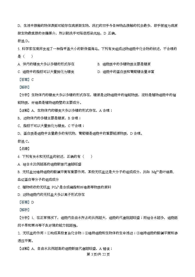 四川省内江市资中县第二中学2025-2026学年高一上学期10月月考生物试题 Word版含解析第3页