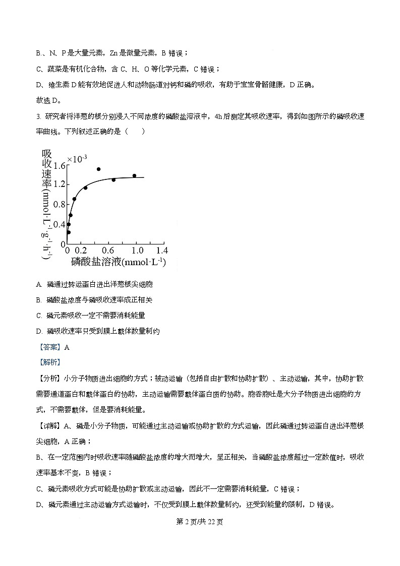 四川省彭州中学2024-2025学年高三下学期模拟考试一生物试题 Word版含解析第2页