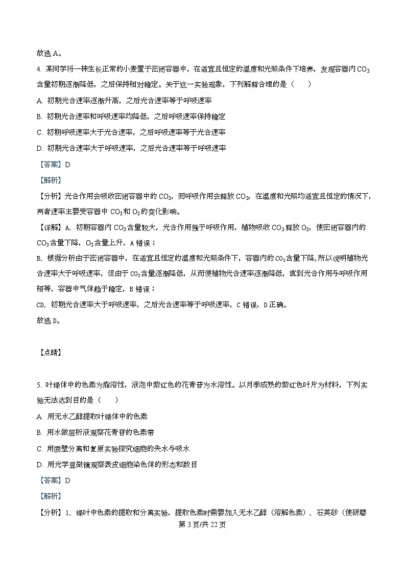 四川省彭州中学2024-2025学年高三下学期模拟考试一生物试题 Word版含解析第3页
