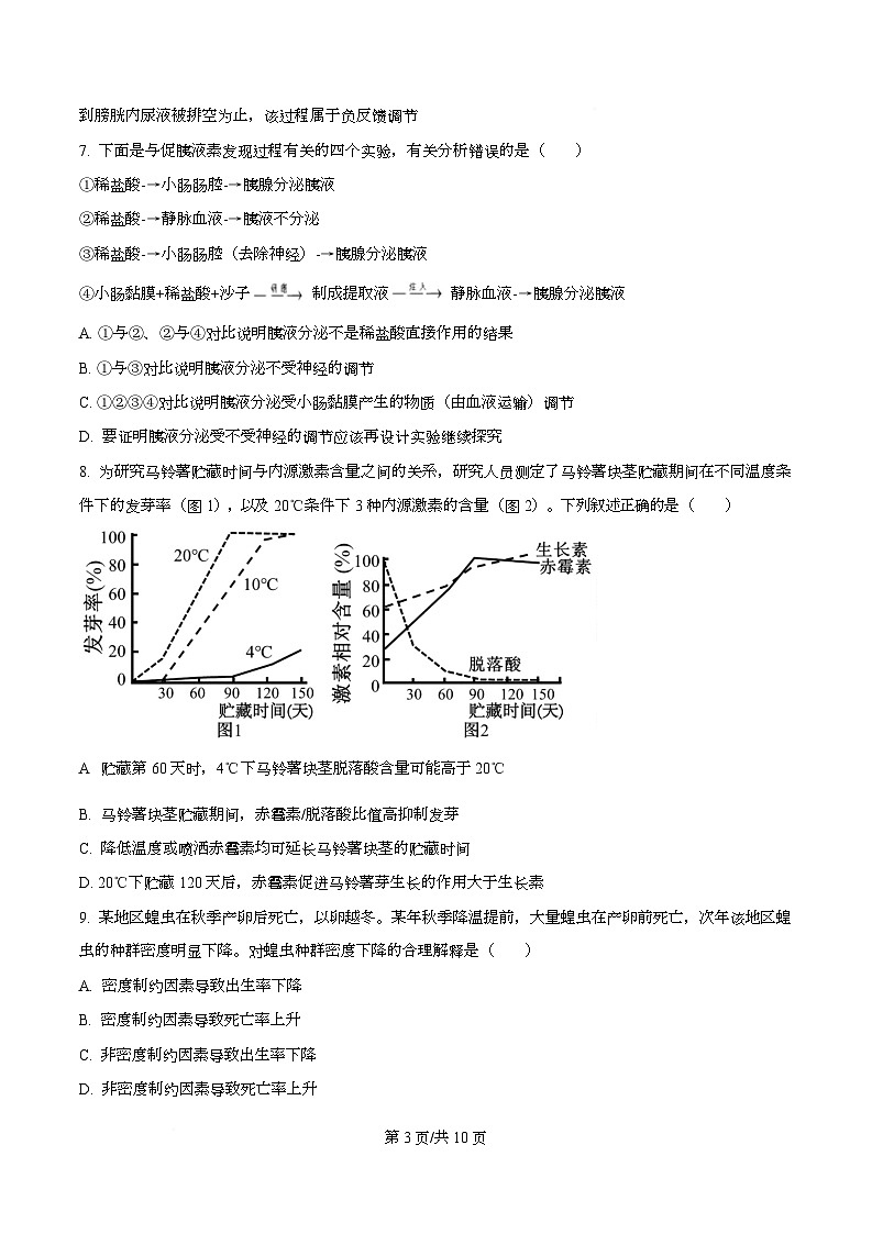 四川省彭州中学2024-2025学年高三下学期模拟考试一生物试题（原卷版）第3页