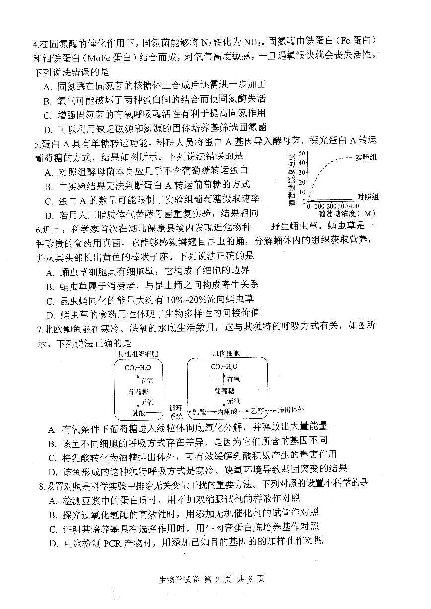 湖北省腾云联盟2026届高三10月联考生物试卷（无答案）第2页