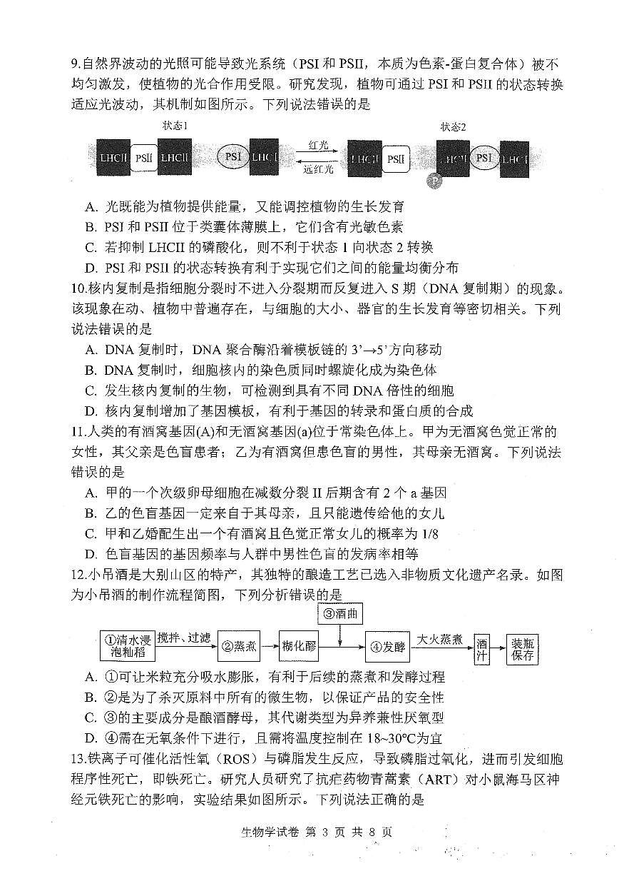 湖北省腾云联盟2026届高三10月联考生物试卷（无答案）第3页