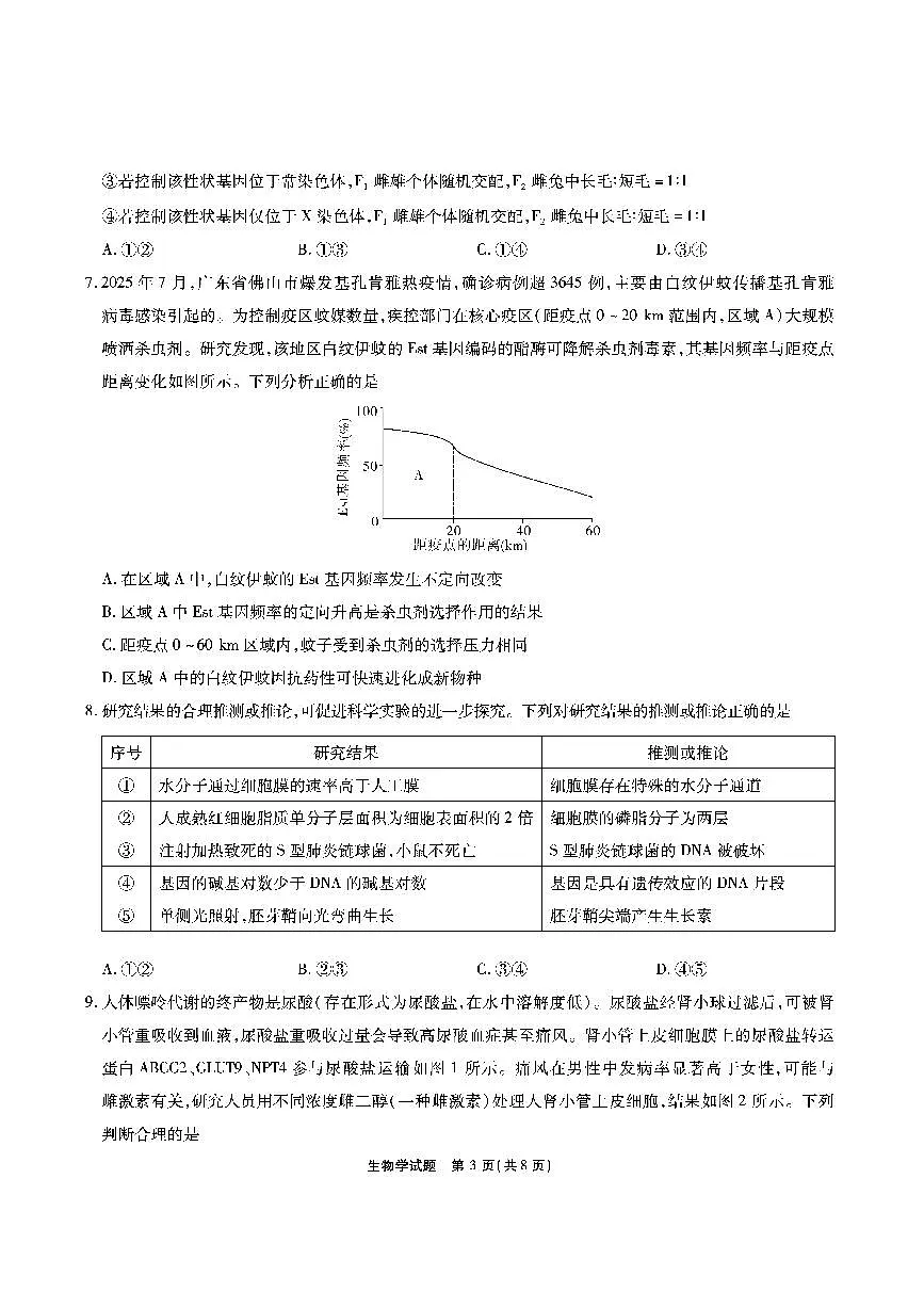 安徽六校教育联盟会2026届高三年级入学素养测试生物试题+答案第3页