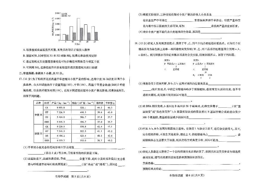 河南省天一大联考2026届高三上学期调研考试生物试卷（含答案）第3页