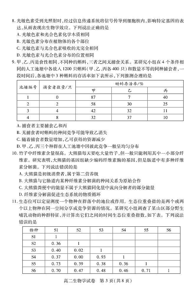 湖北省荆州市2024-2025学年高二年级下学期质量检测生物试卷（无答案）第3页