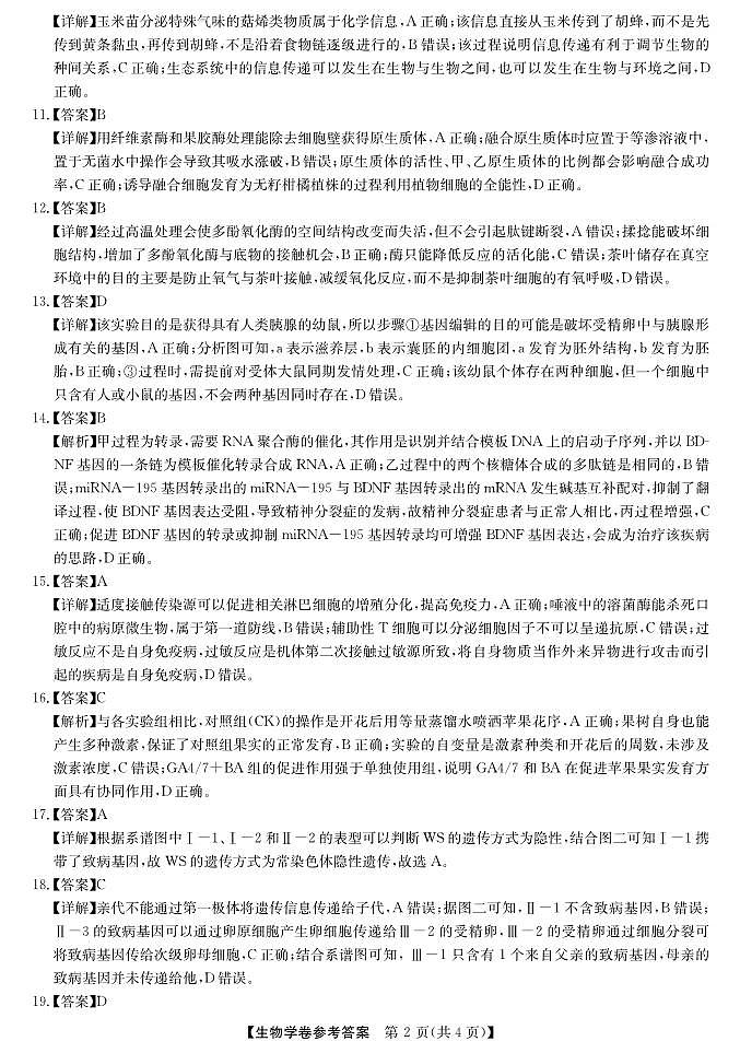 生物答案｜强基联盟第2页