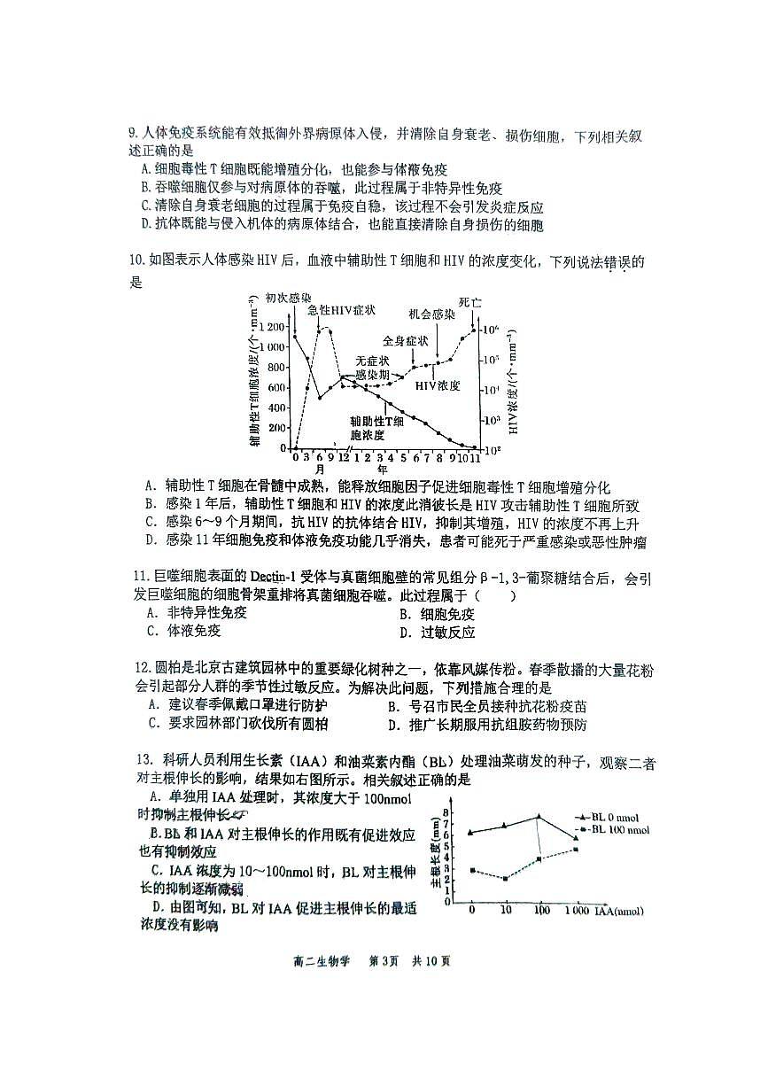 北京市丰台区2025-2026学年高二上学期期中生物试题第3页