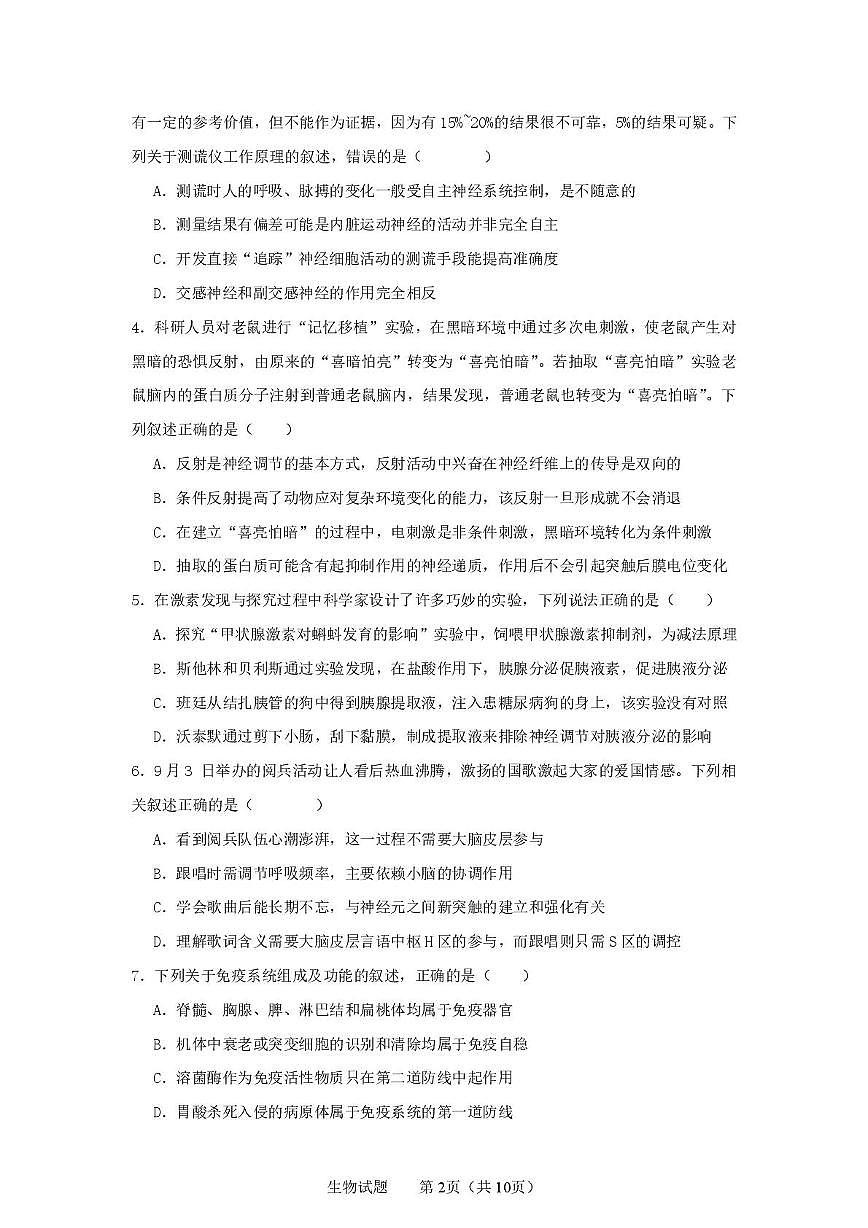 广东省茂名市第一中学2025-2026学年高二上学期期中考试生物试题第2页