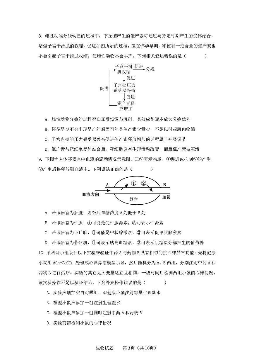广东省茂名市第一中学2025-2026学年高二上学期期中考试生物试题第3页