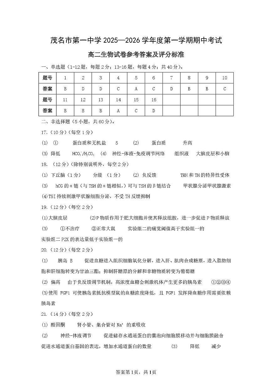 生物答案第1页