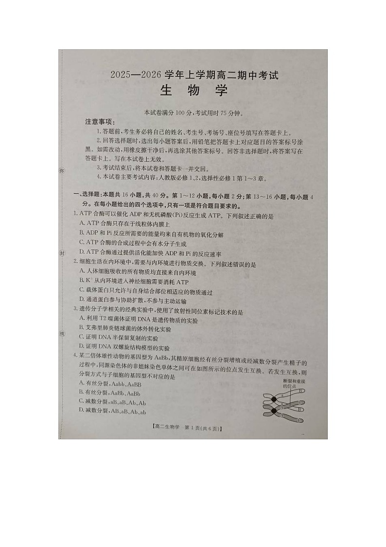 广西壮族自治区来宾市2025-2026学年上学期期中考试生物试卷第1页