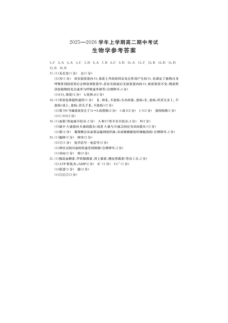 生物参考答案第1页