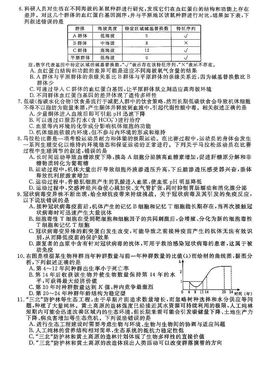 河北省沧州市沧州四校联考2025-2026学年高三上学期11月期中考试生物试题第2页