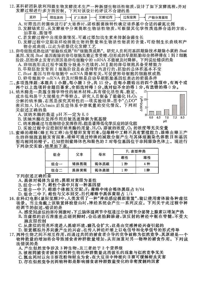 河北省沧州市沧州四校联考2025-2026学年高三上学期11月期中考试生物试题第3页