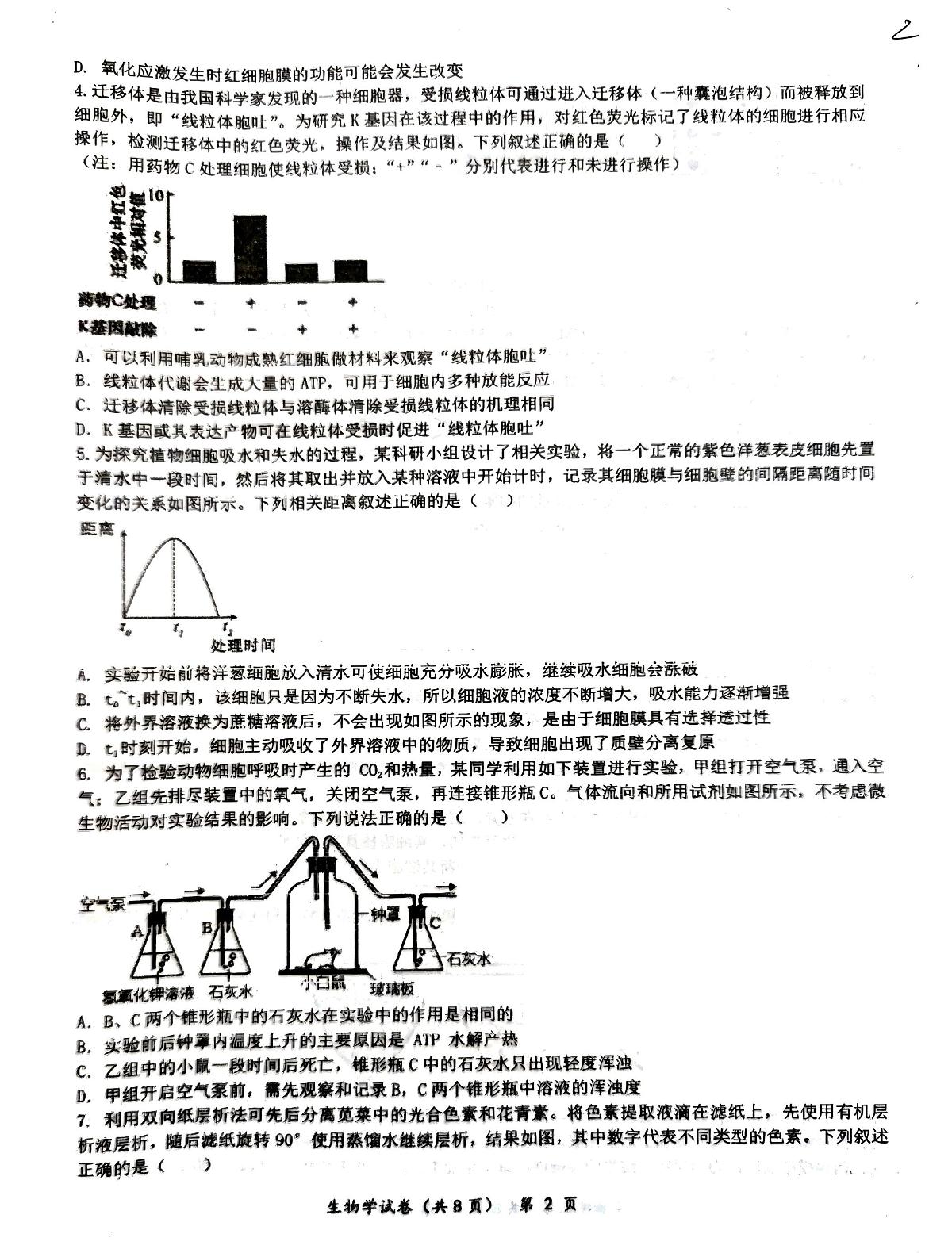 湖北省仙桃中学2025-2026学年高三上学期期中考试生物试题第2页