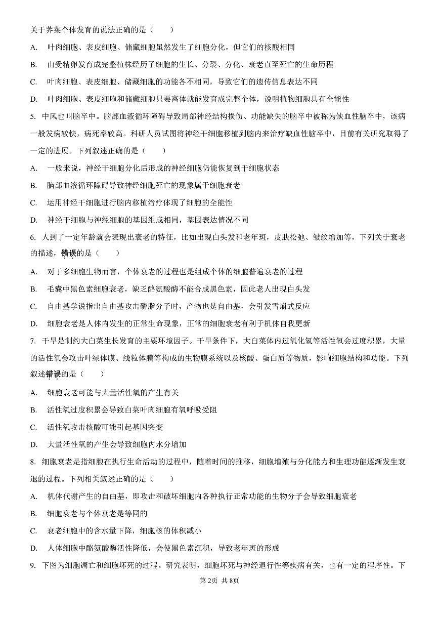 湖南省平江颐华卓毅补习学校2025-2026学年高三上学期第三次阶段检测（期中）生物试题第2页
