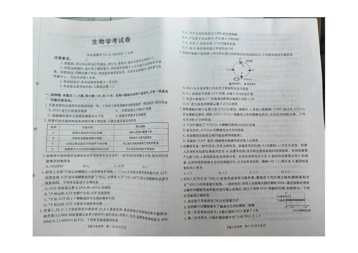 辽宁省县域重点高中2025-2026学年高三上学期期中考试生物试卷第1页