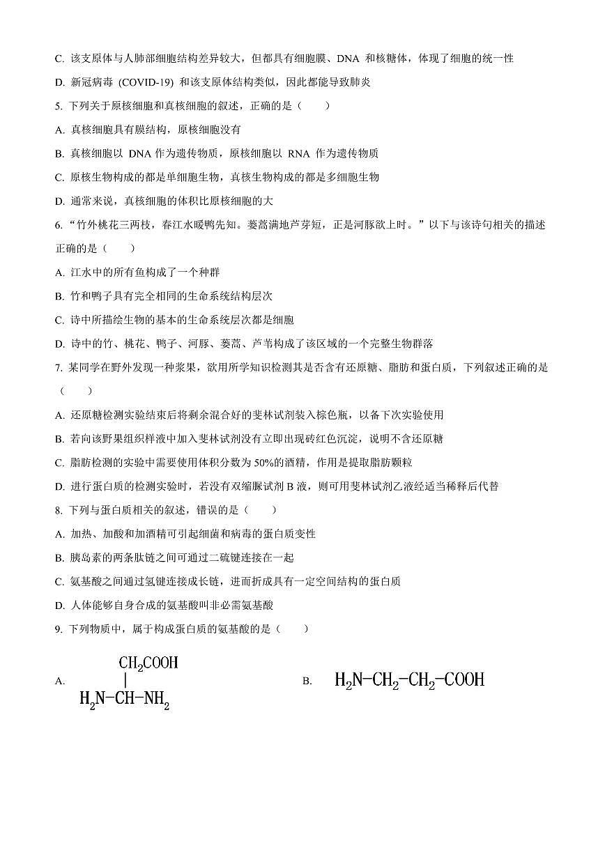 重庆市第八中学2024-2025学年高一上学期期中考试生物试卷含解析第2页