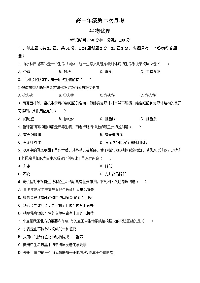 河北省冀州中学2025-2026学年高一上学期10月月考生物试卷第1页