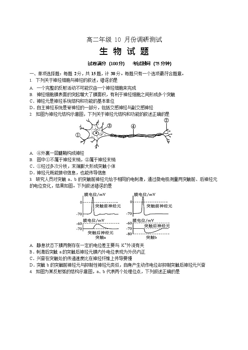 江苏省宿迁中学2025-2026学年高二上学期10月考试生物试卷第1页