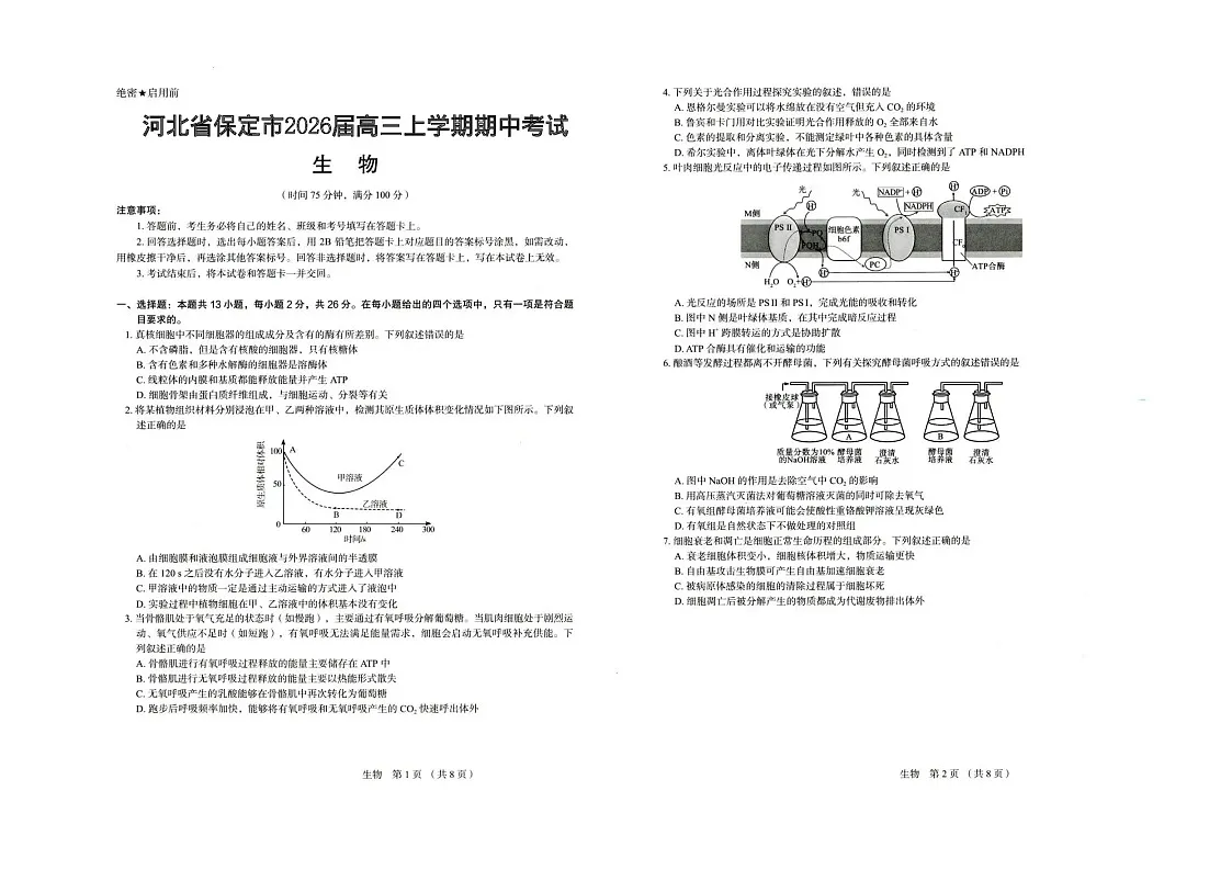 河北省保定市2025-2026学年高三上学期11月期中考试生物试卷第1页