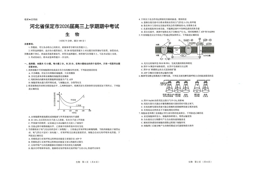 河北省保定市2025-2026学年高三上学期11月期中考试生物试卷第1页