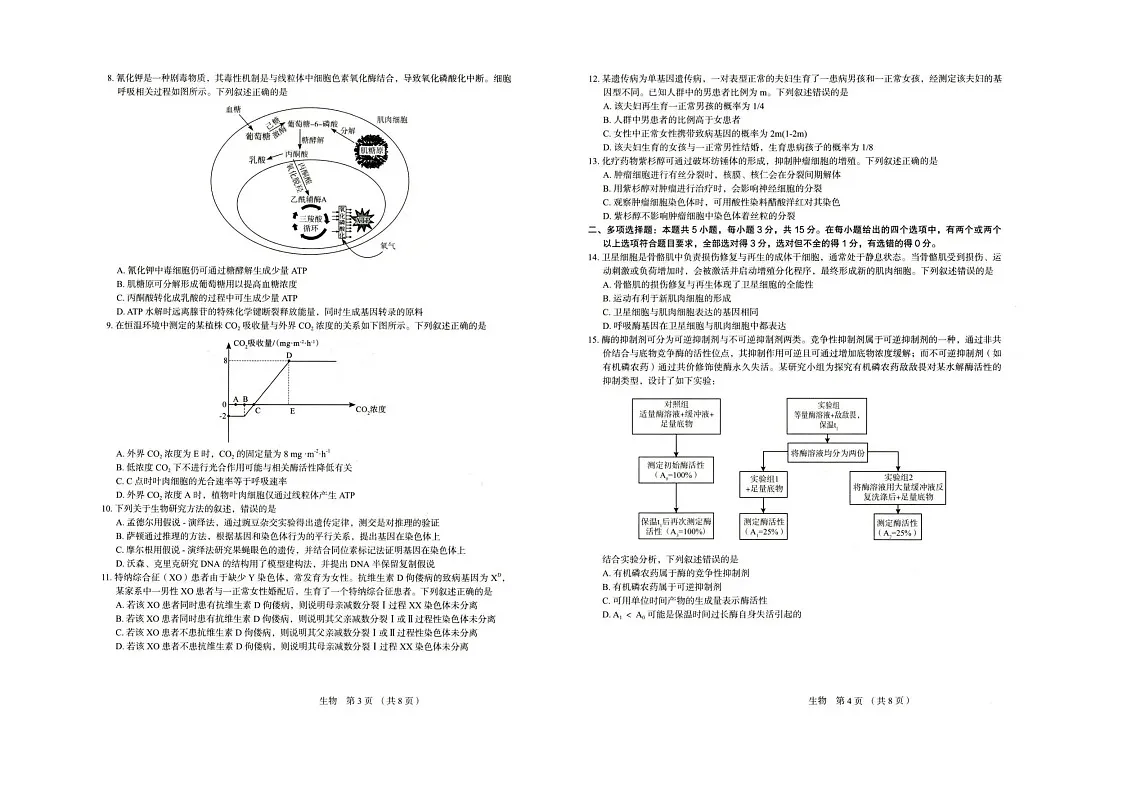 河北省保定市2025-2026学年高三上学期11月期中考试生物试卷第2页