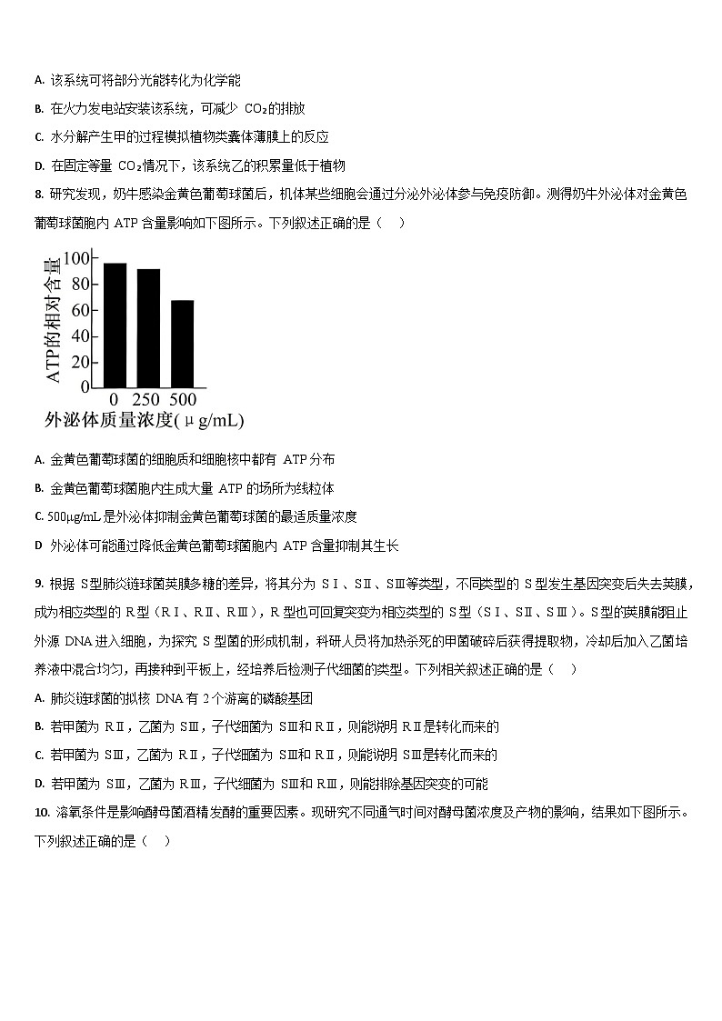 吉林省通化市梅河口市第五中学2025-2026学年高三上学期10月期中考试生物试卷第3页