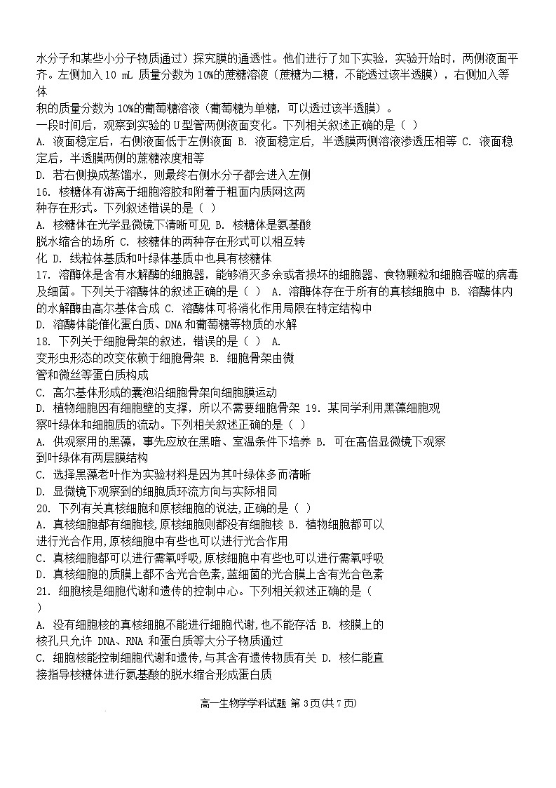 浙江省嘉兴市八校联盟2025-2026学年高一上学期期中考试生物试卷（Word版附答案）第3页