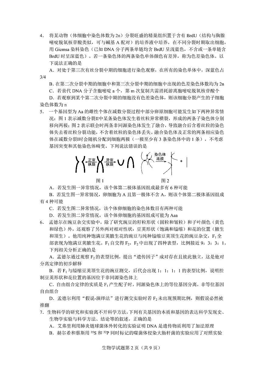 云南省玉溪一中2026届高三上学期10月适应性测试（六）生物试题无答案第2页