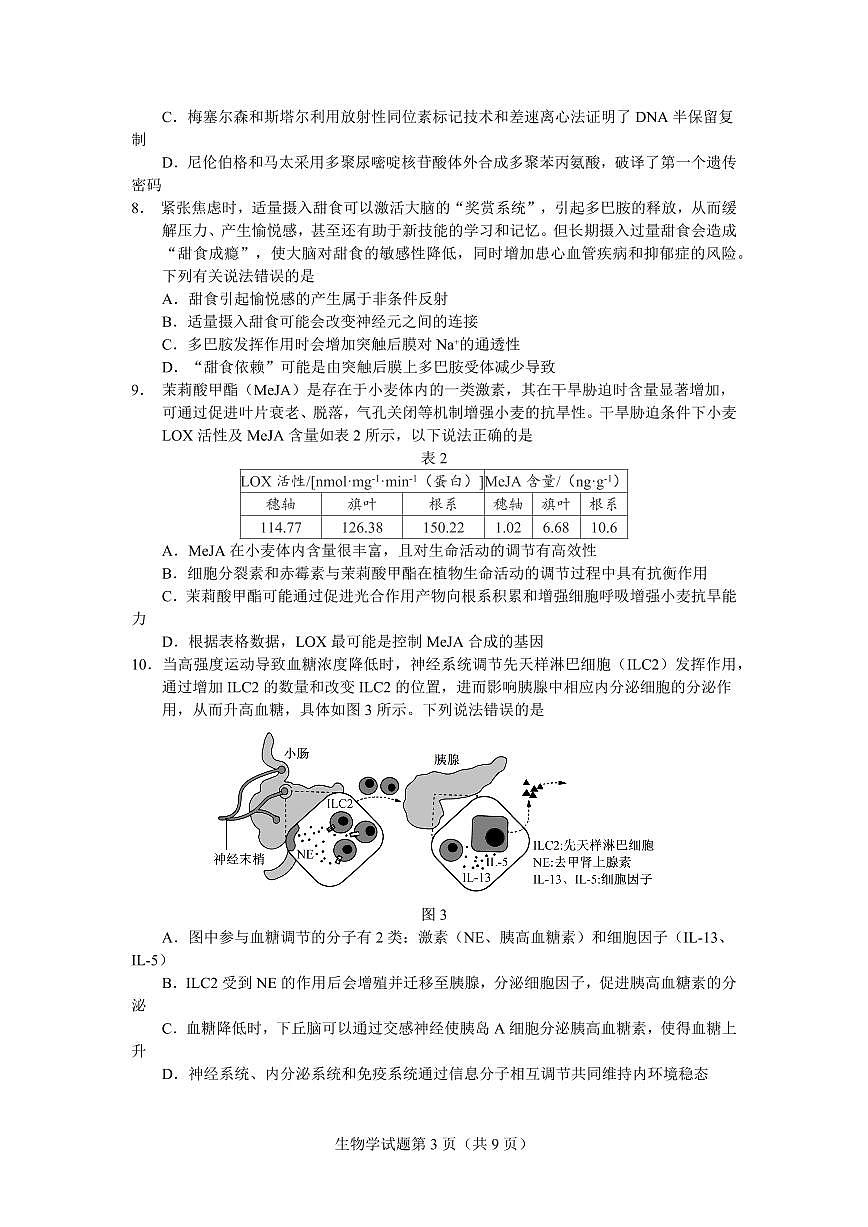 云南省玉溪一中2026届高三上学期10月适应性测试（六）生物试题无答案第3页