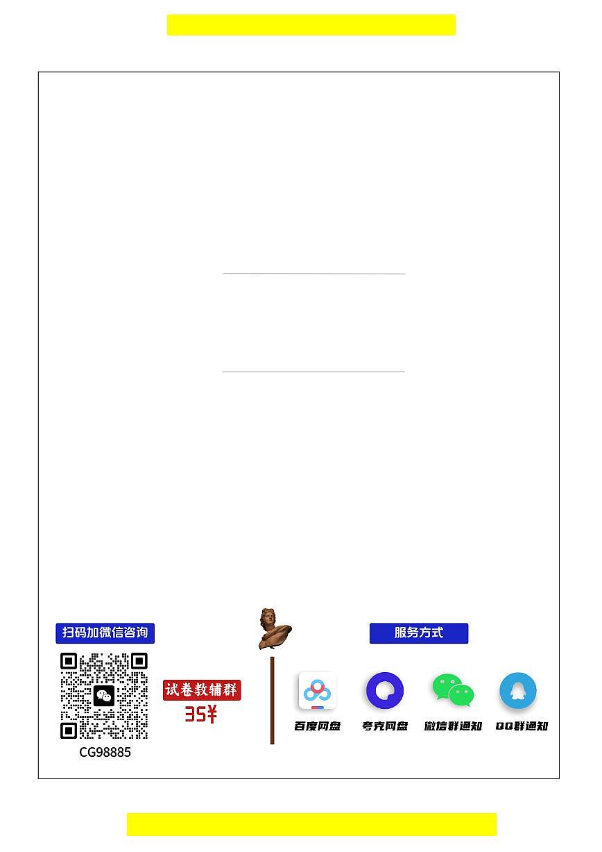 四川省元三上学期维大联考2026届高三上学期10月第一次诊断考生物试题+答案第2页