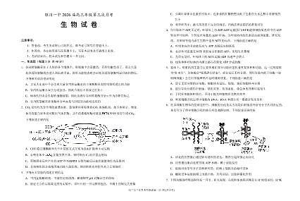 宁夏银川一中2026届高三上学期10月第三上学期次月考生物试题+答案第1页