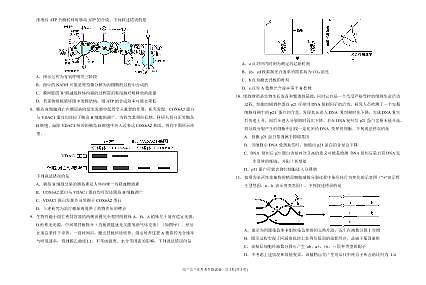 宁夏银川一中2026届高三上学期10月第三上学期次月考生物试题+答案第2页