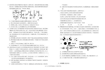 宁夏银川一中2026届高三上学期10月第三上学期次月考生物试题+答案第3页