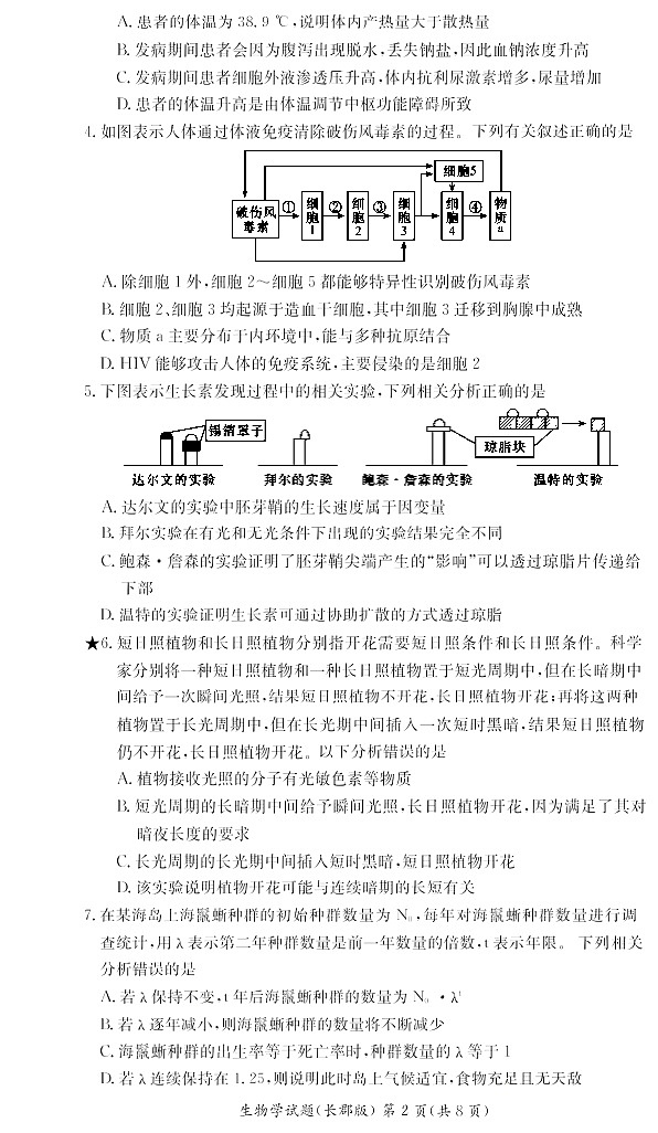 生物｜湖南省长沙市长郡中学2024届第一学期高二阶段性检测生物试卷及答案试卷第2页