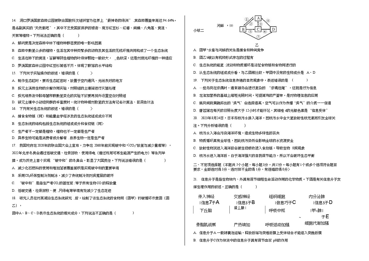 生物-吉林省“BEST合作体”2023-2024学年高二上学期期末试卷第3页