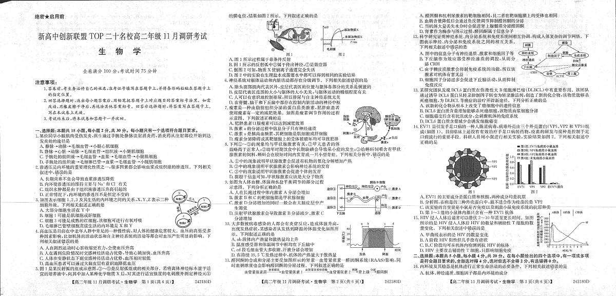 河南省新高中创新联盟TOP二十名校2023-2024学年高二上学期11月调研考试 生物第1页