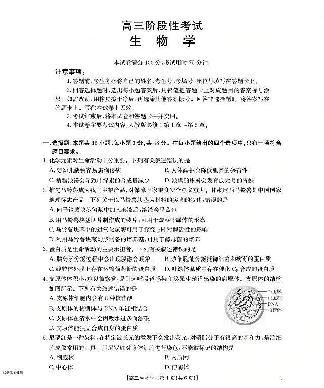 甘肃省2026届高三上学期10月联考（26-76C）生物试卷+答案第1页