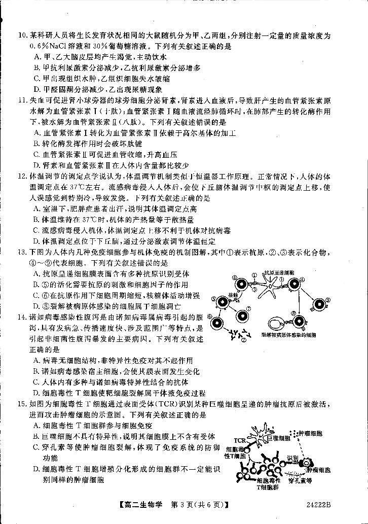山西省朔州市怀仁市2023-2024学年高二上学期11月月考 生物第2页