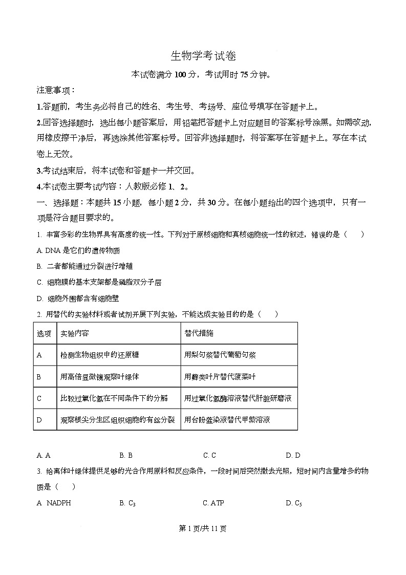 辽宁省县域重点高中2025-2026学年高三上学期期中考试生物试卷 Word版无答案第1页