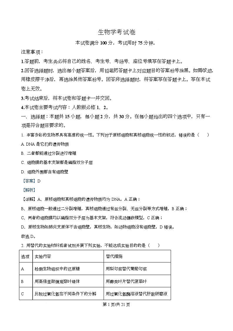 辽宁省县域重点高中2025-2026学年高三上学期期中考试生物试卷 Word版含解析第1页
