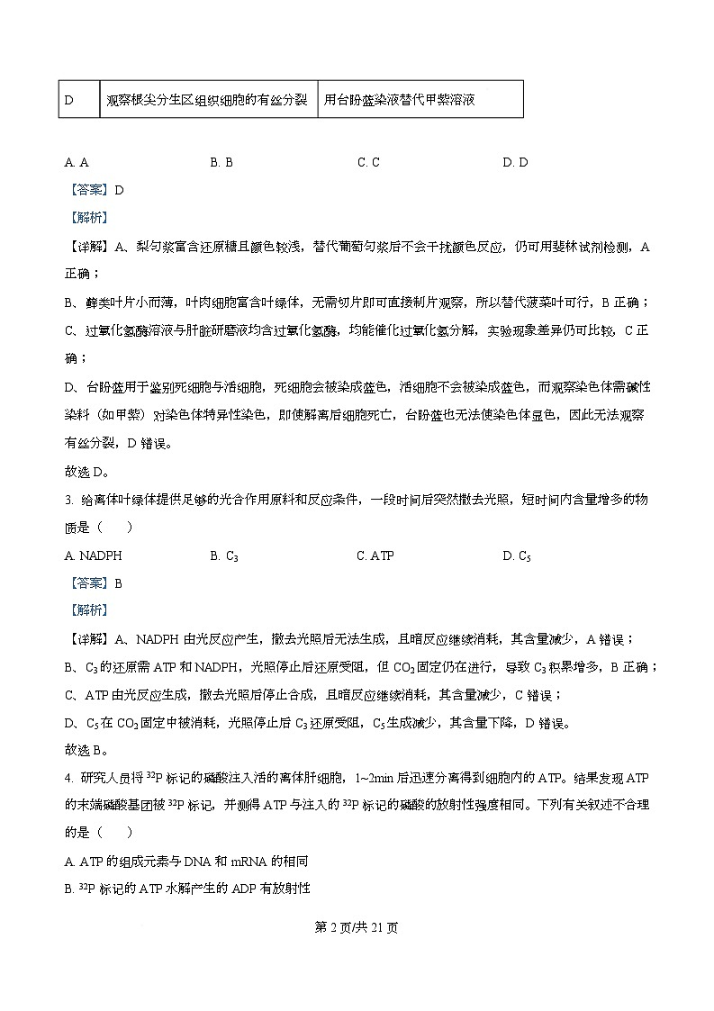 辽宁省县域重点高中2025-2026学年高三上学期期中考试生物试卷 Word版含解析第2页