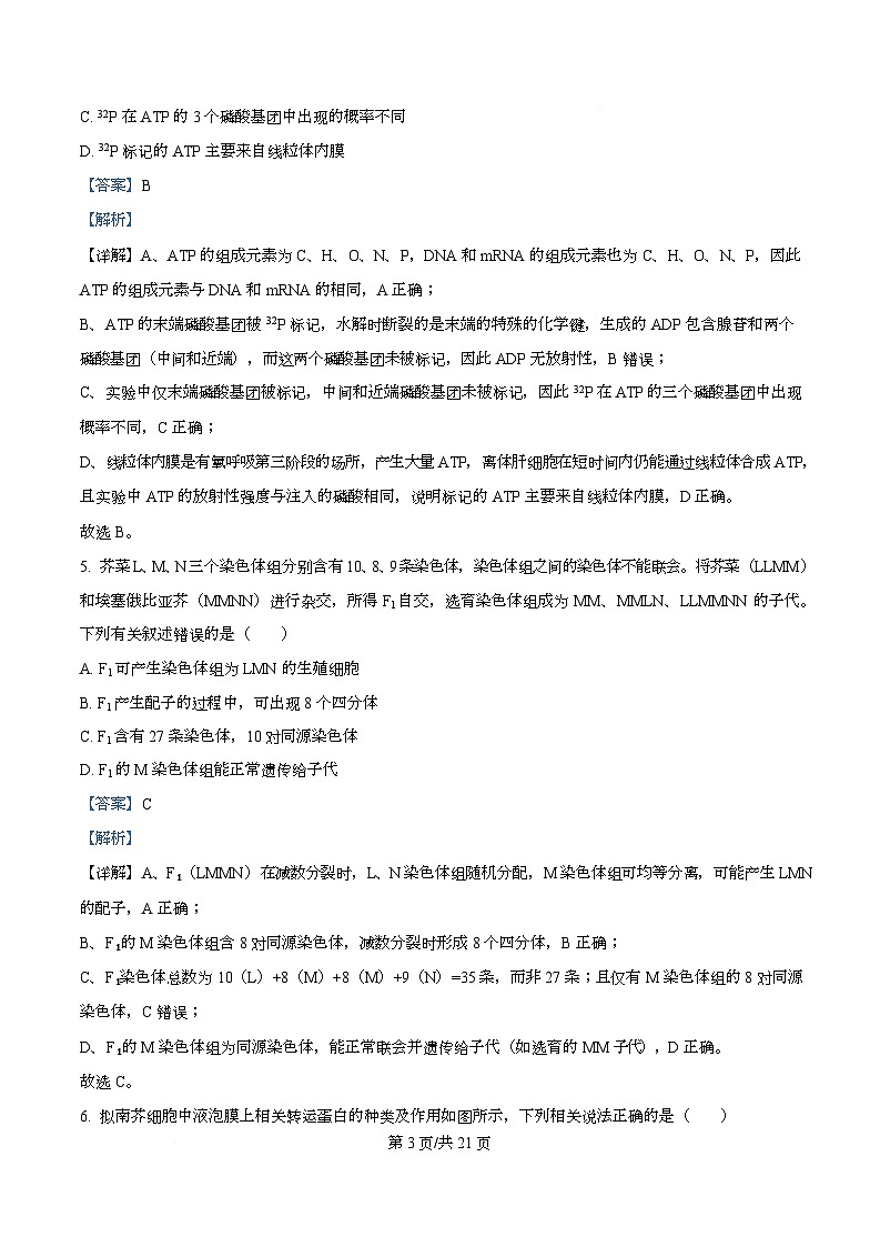 辽宁省县域重点高中2025-2026学年高三上学期期中考试生物试卷  Word版含解析第3页