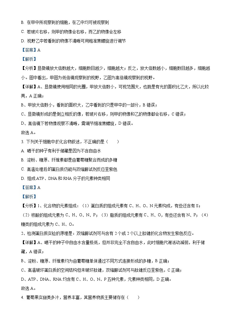 山西省晋中市部分学校2025-2026学年高三上学期10月学情检测生物试题 Word版含解析第2页
