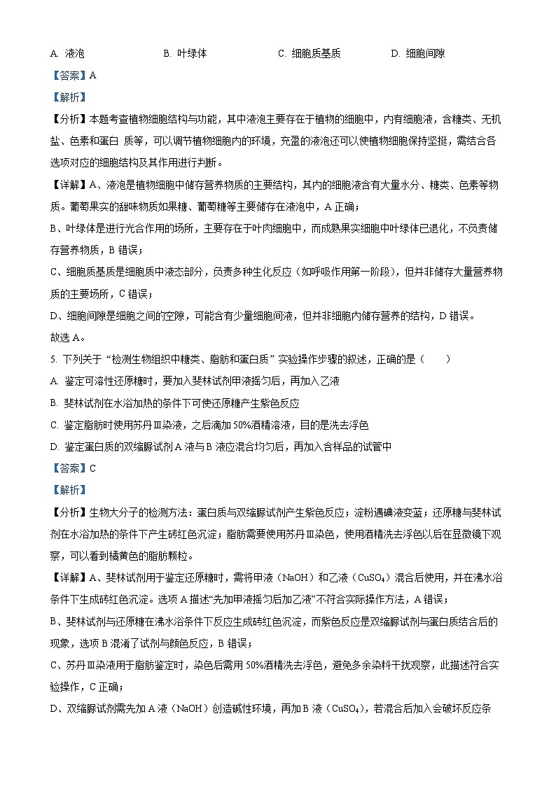 山西省晋中市部分学校2025-2026学年高三上学期10月学情检测生物试题 Word版含解析第3页