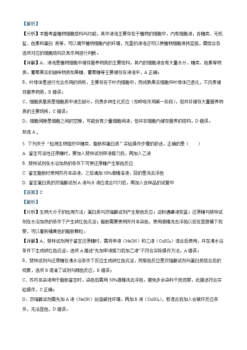山西省三重教育2026届高三上学期10月学情检测生物试卷  Word版含解析第3页