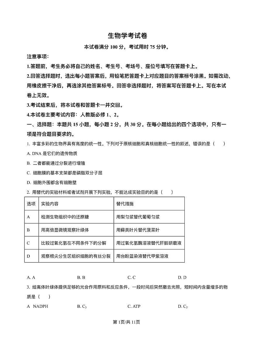生物-辽宁省县域重点高中2025-2026学年高三上学期期中（金太阳103C）试题+答案第1页
