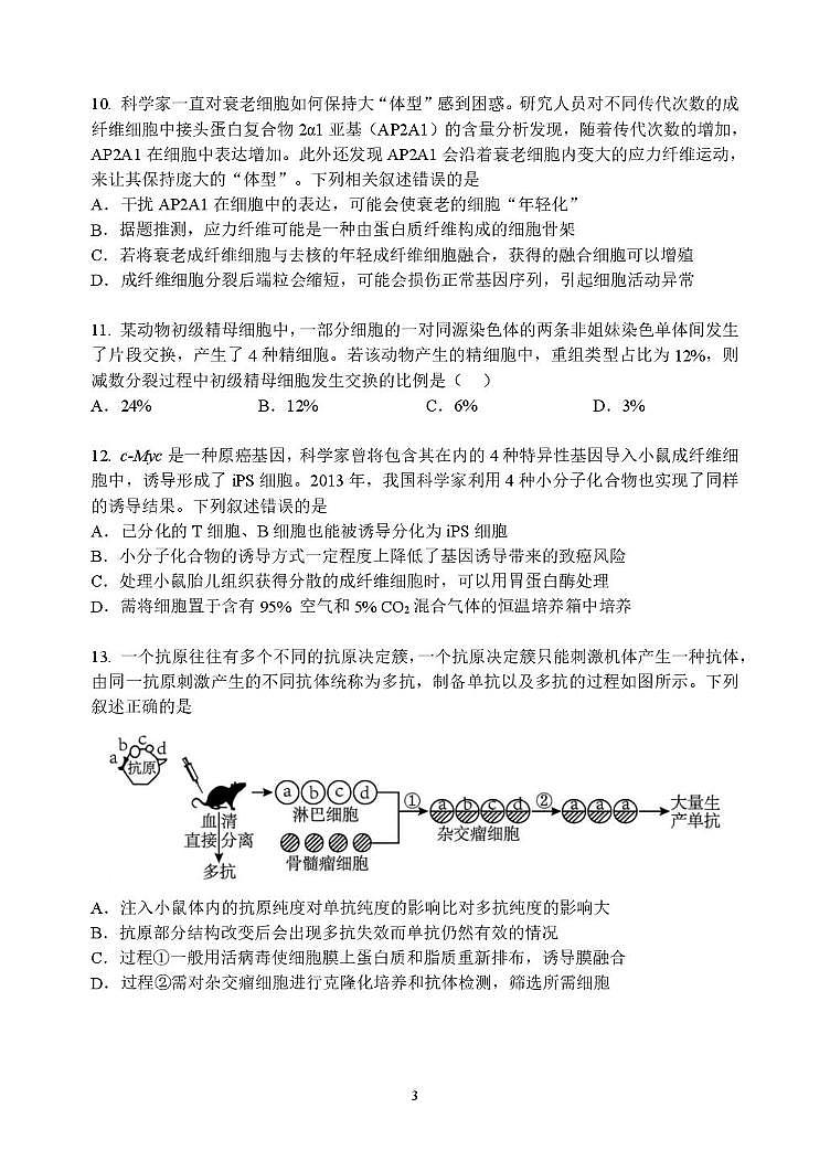 黑龙江省龙东十校联盟2026届高三上学期期中考试生物试卷（含答案）第3页